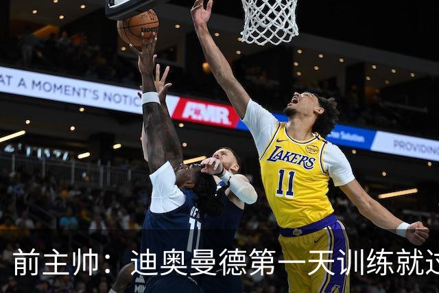 前主帅：迪奥曼德第一天训练就过掉所有人进球 主席说有了新梅西